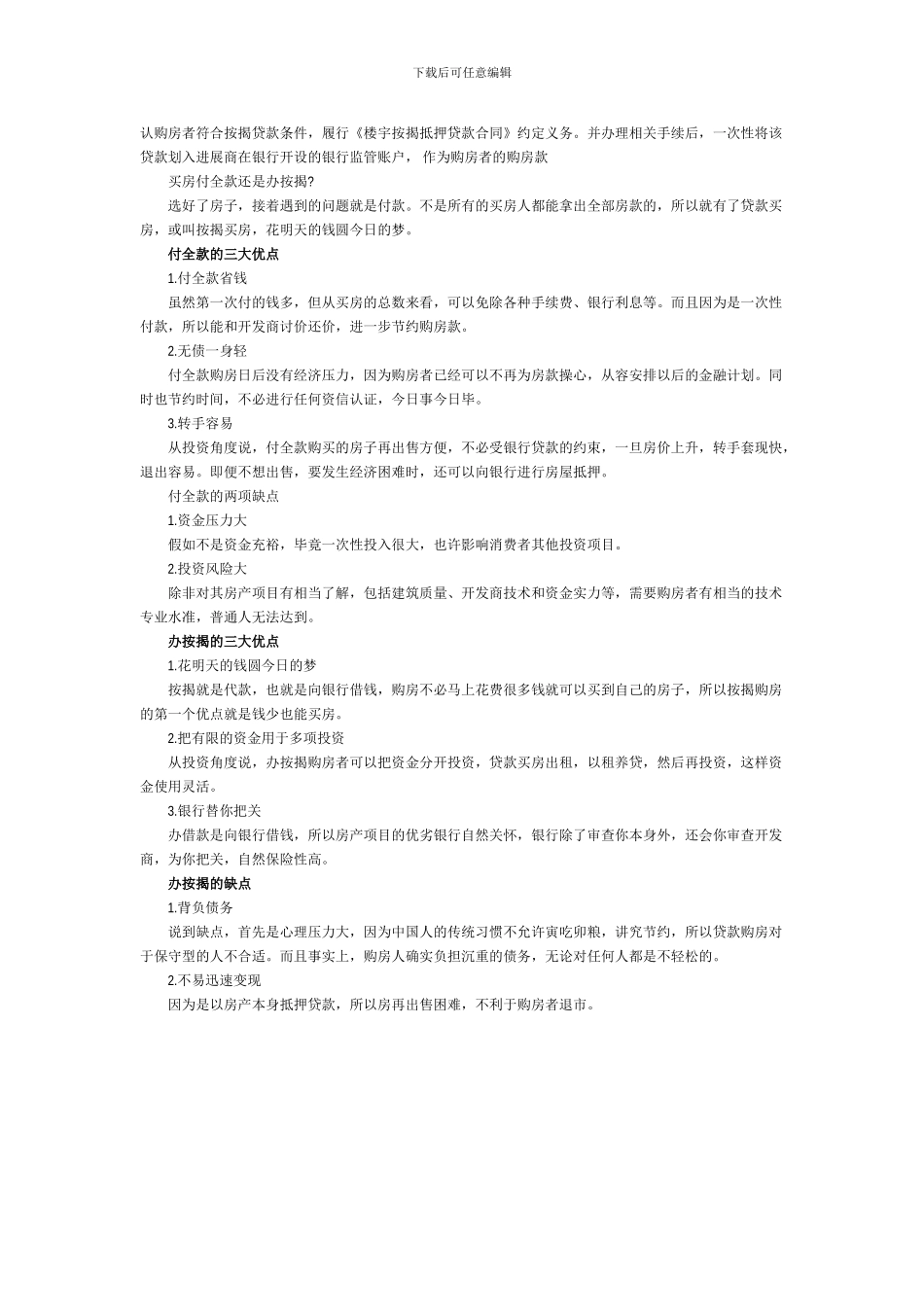 买房在银行办理按揭手续流程_第2页