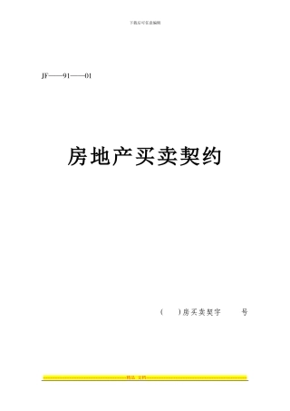 买房契约合同