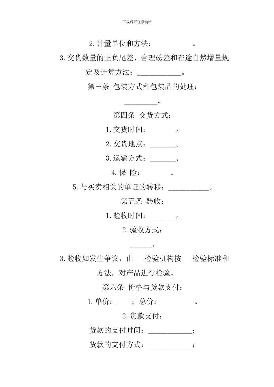 买卖货物合同范本_第2页