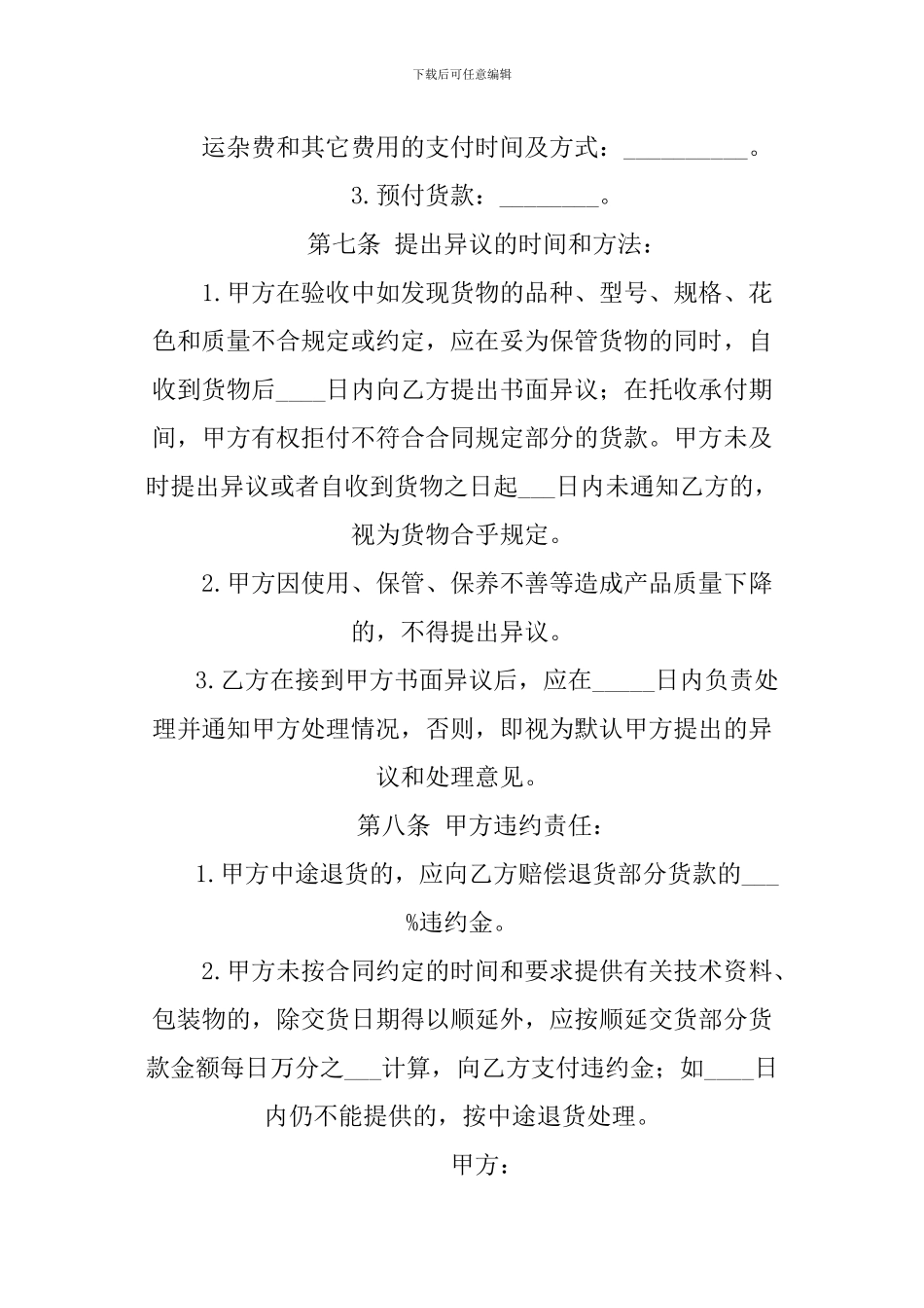 买卖货物合同范本_第3页