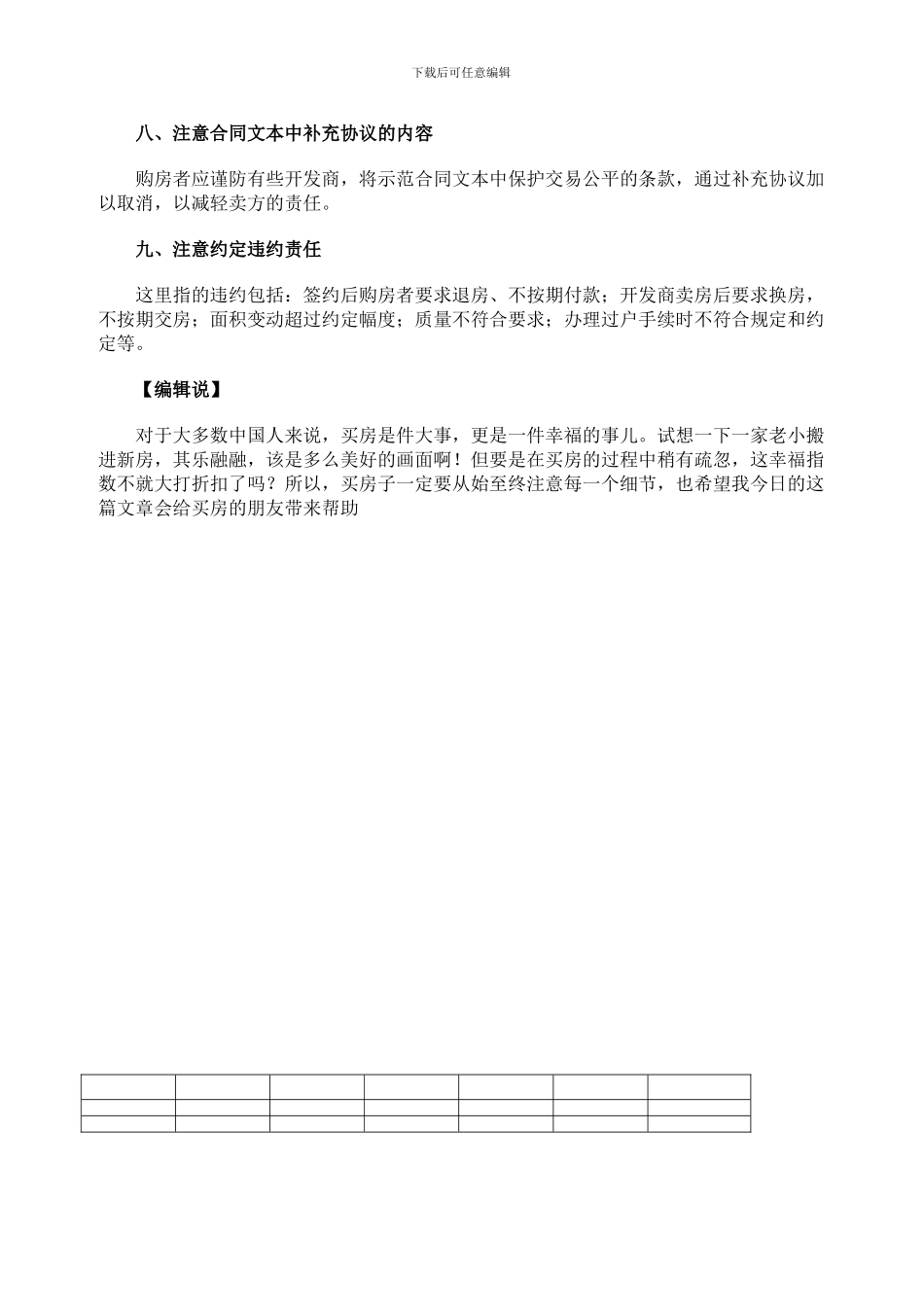 买房签合同需要注意什么-九个事项需谨慎_第2页