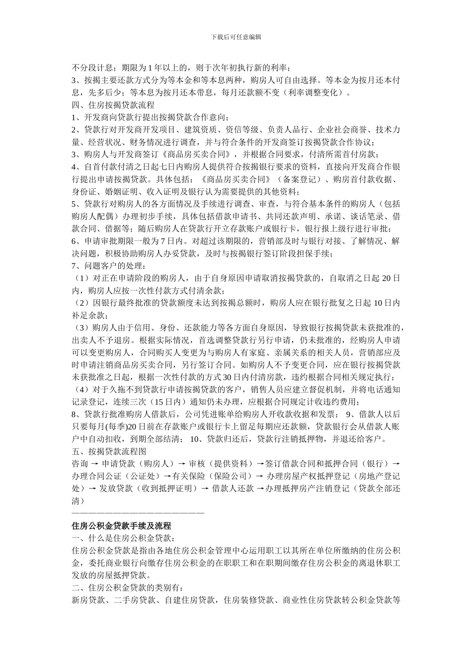 买房需要的手续、准备的资料及详细的贷款流程_第2页
