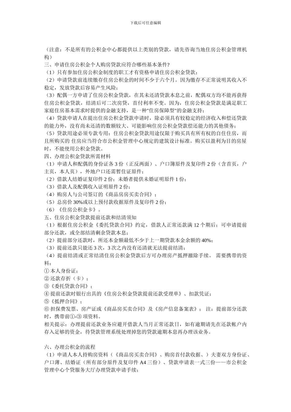 买房需要的手续、准备的资料及详细的贷款流程_第3页