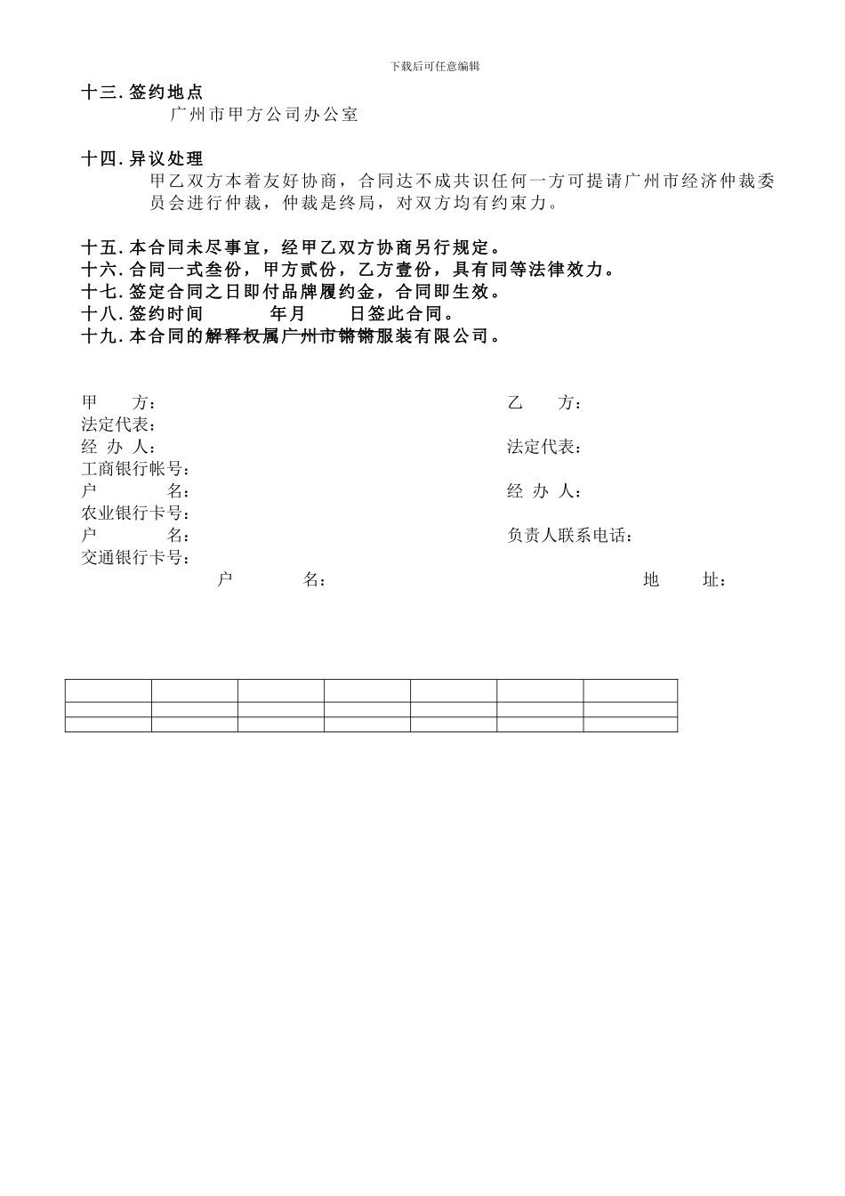 买断式加盟合同---副本_第3页