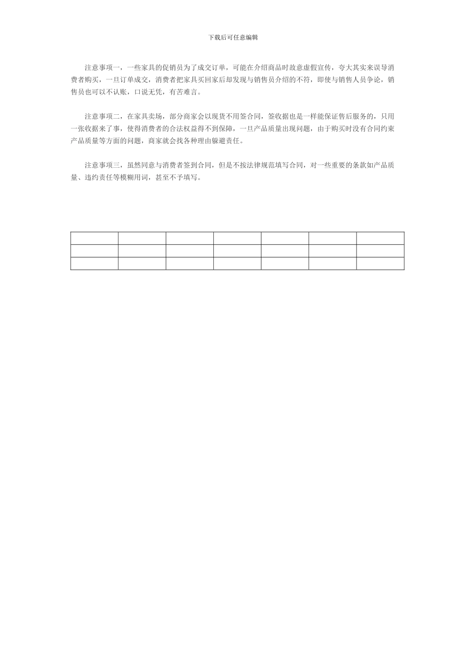 买家具签合同不得不注意的以下几点_第2页