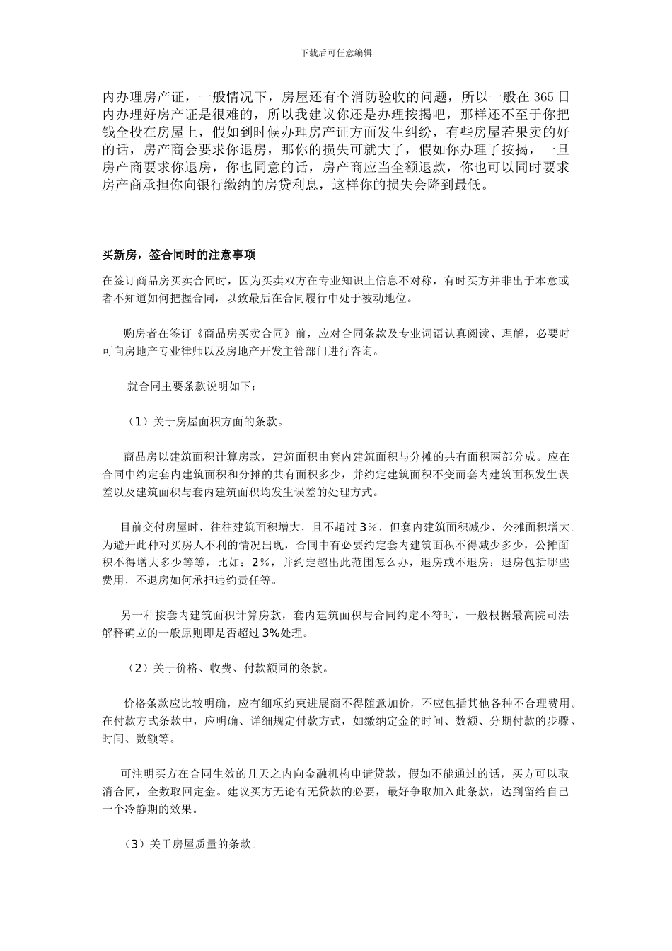 买新房签合同注意事项_第2页