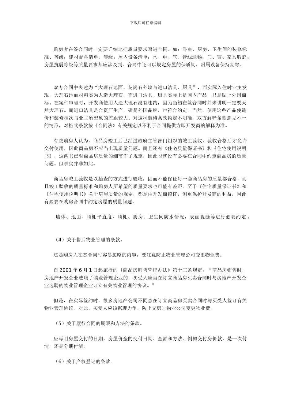 买新房签合同注意事项_第3页