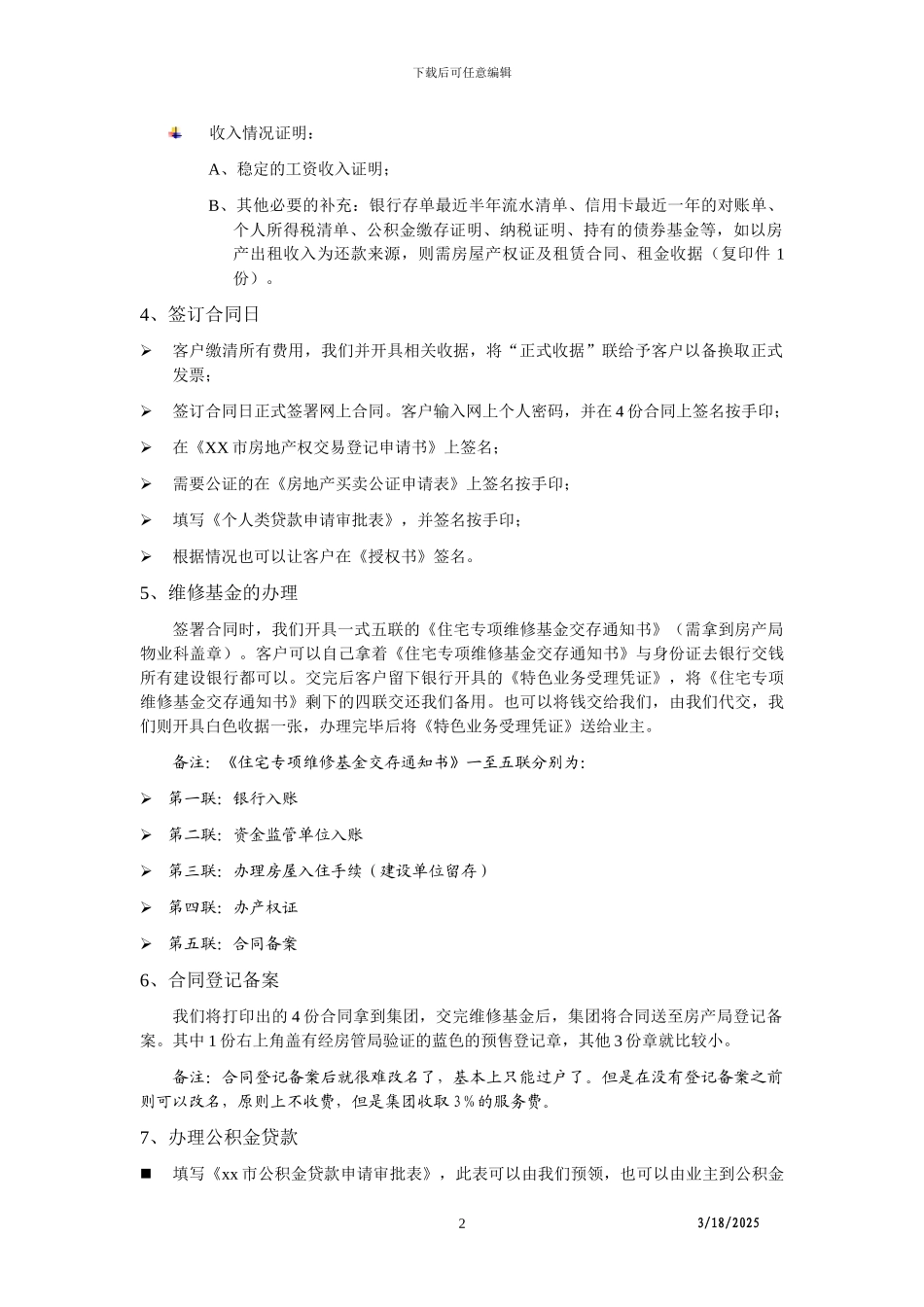 买房合同签订事项_第2页