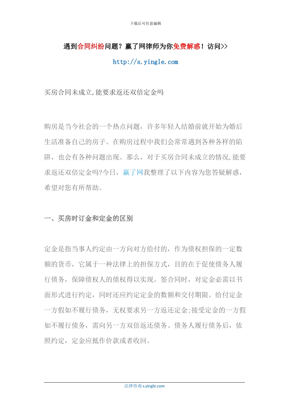 买房合同未成立-能要求返还双倍定金吗_第1页