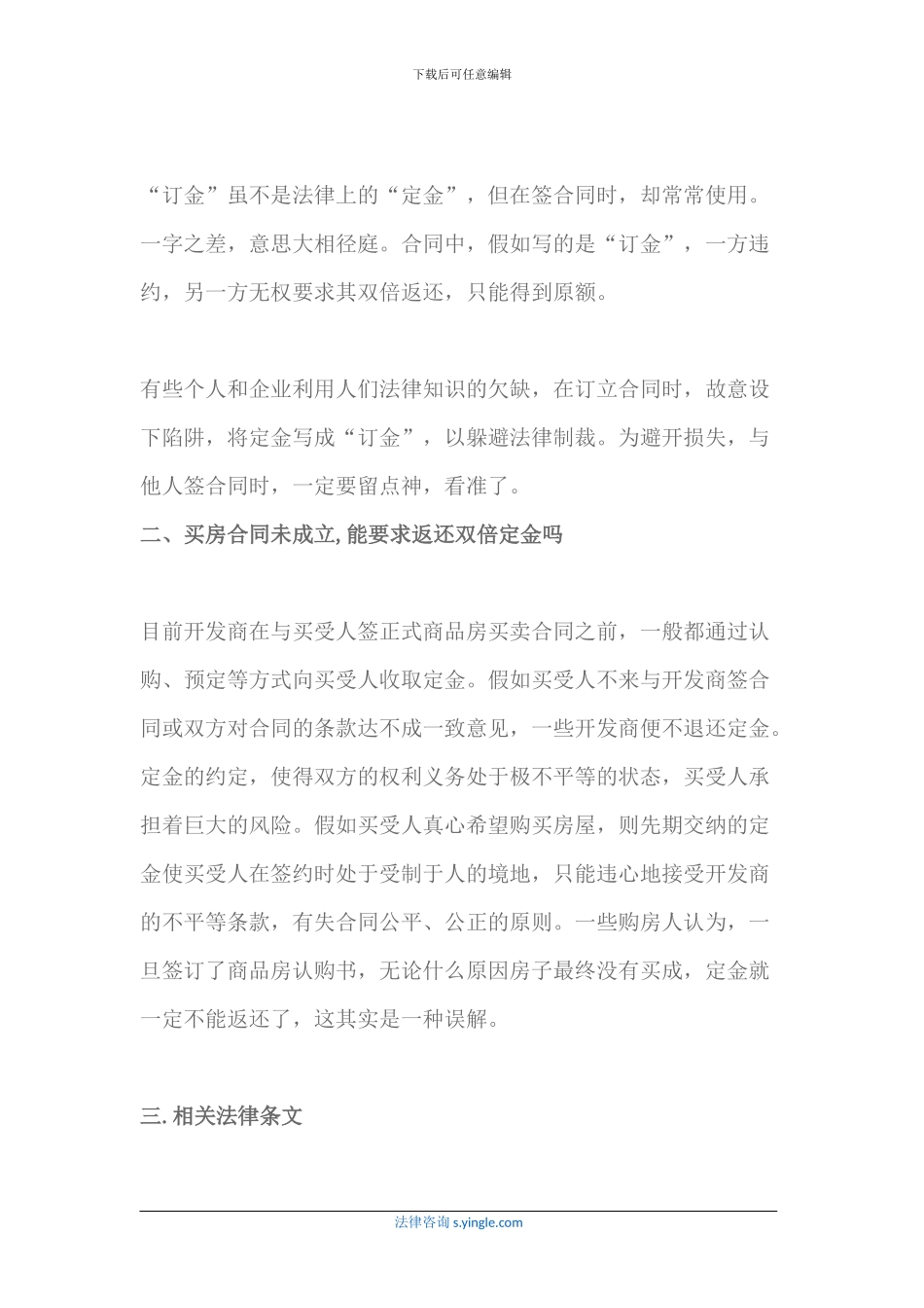 买房合同未成立-能要求返还双倍定金吗_第2页