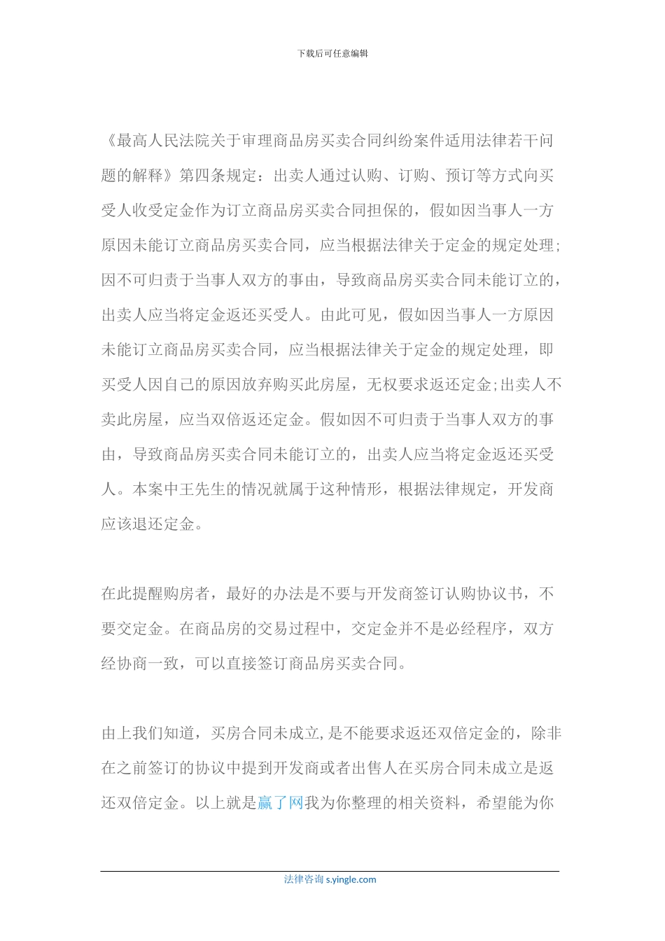 买房合同未成立-能要求返还双倍定金吗_第3页