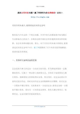 买房合同未成立-能要求返还双倍定金吗