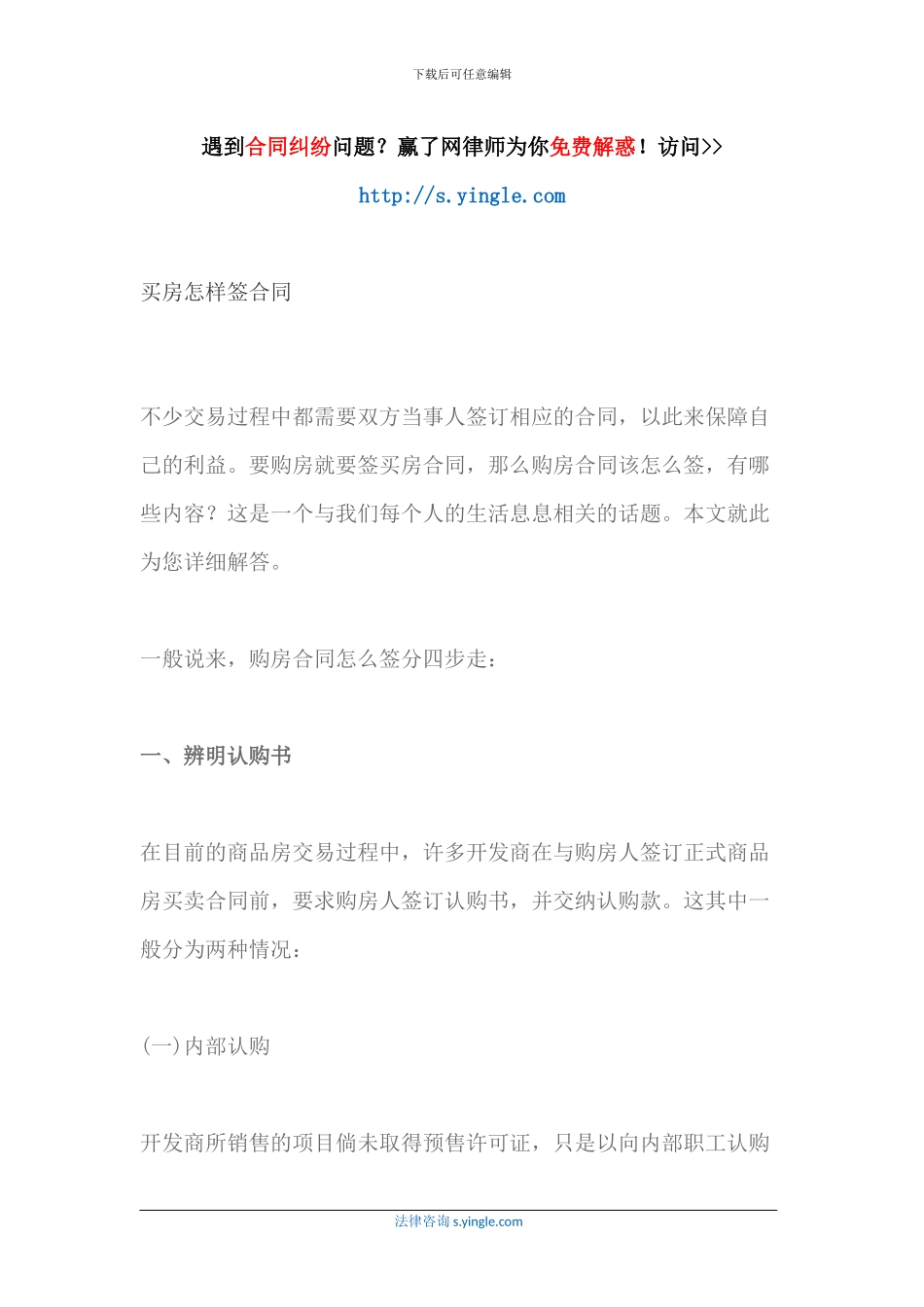 买房怎样签合同_第1页