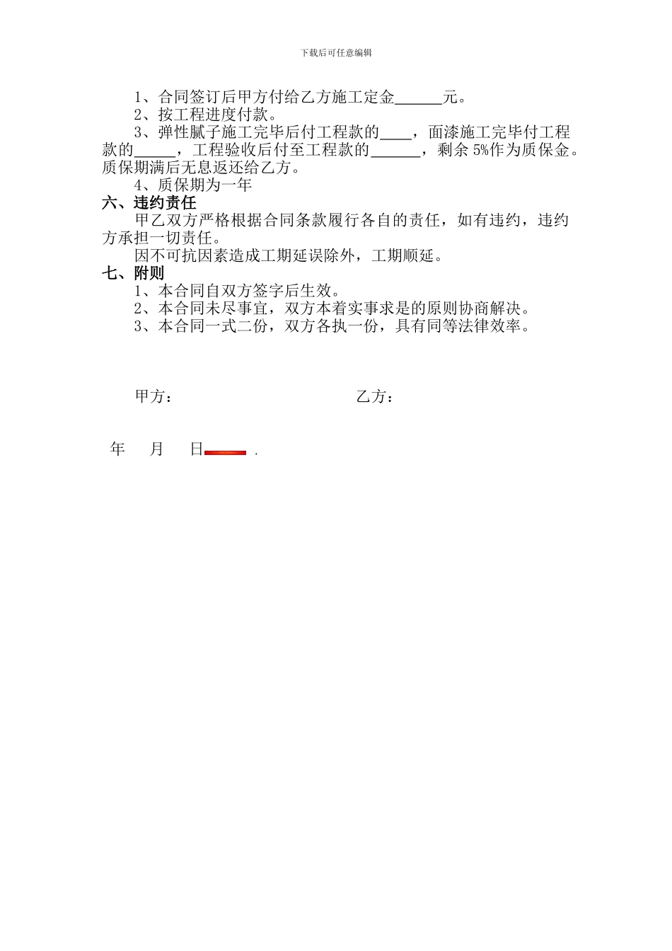 乳胶漆施工合同_第2页