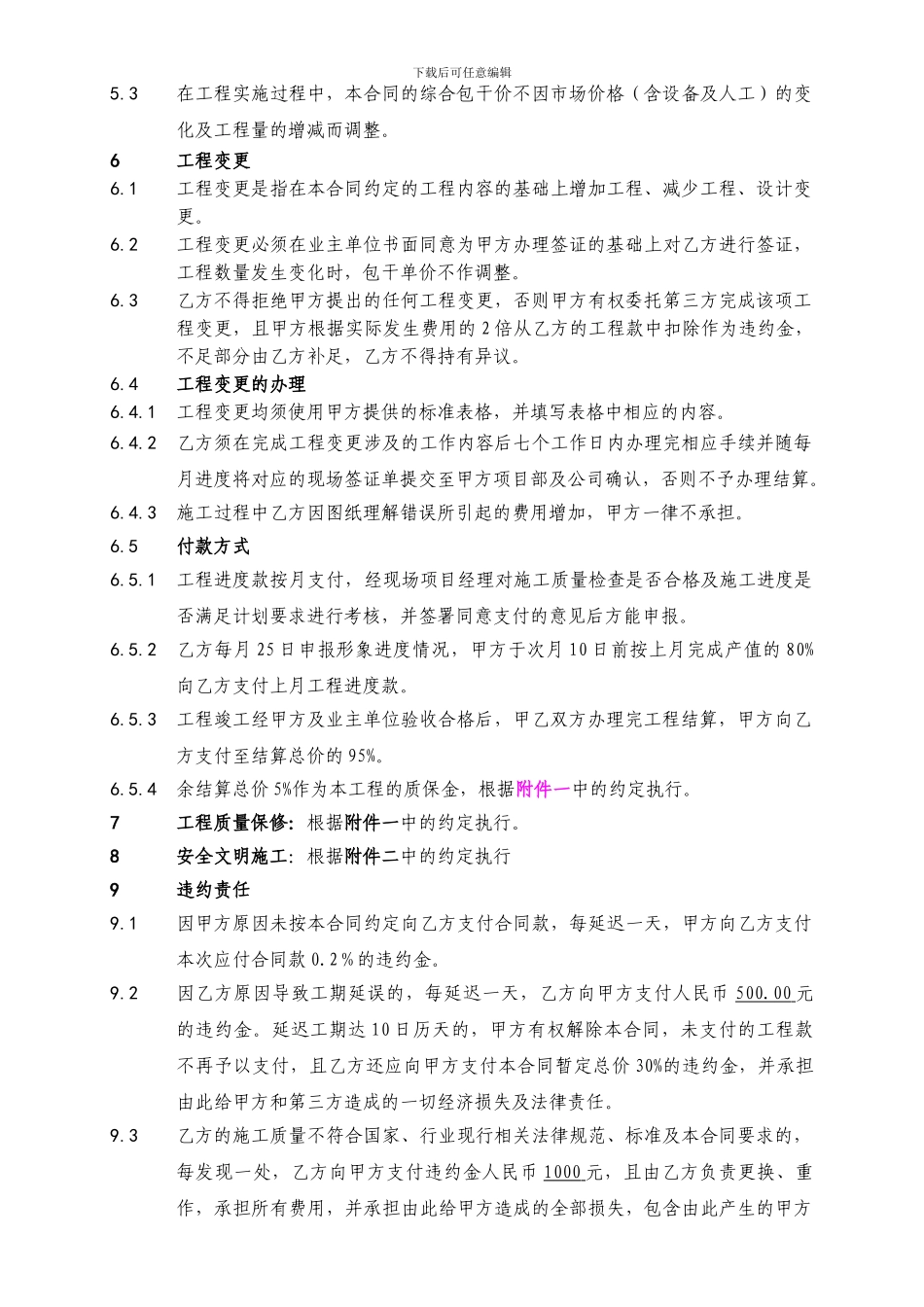 乳胶漆承包施工合同样本_第2页