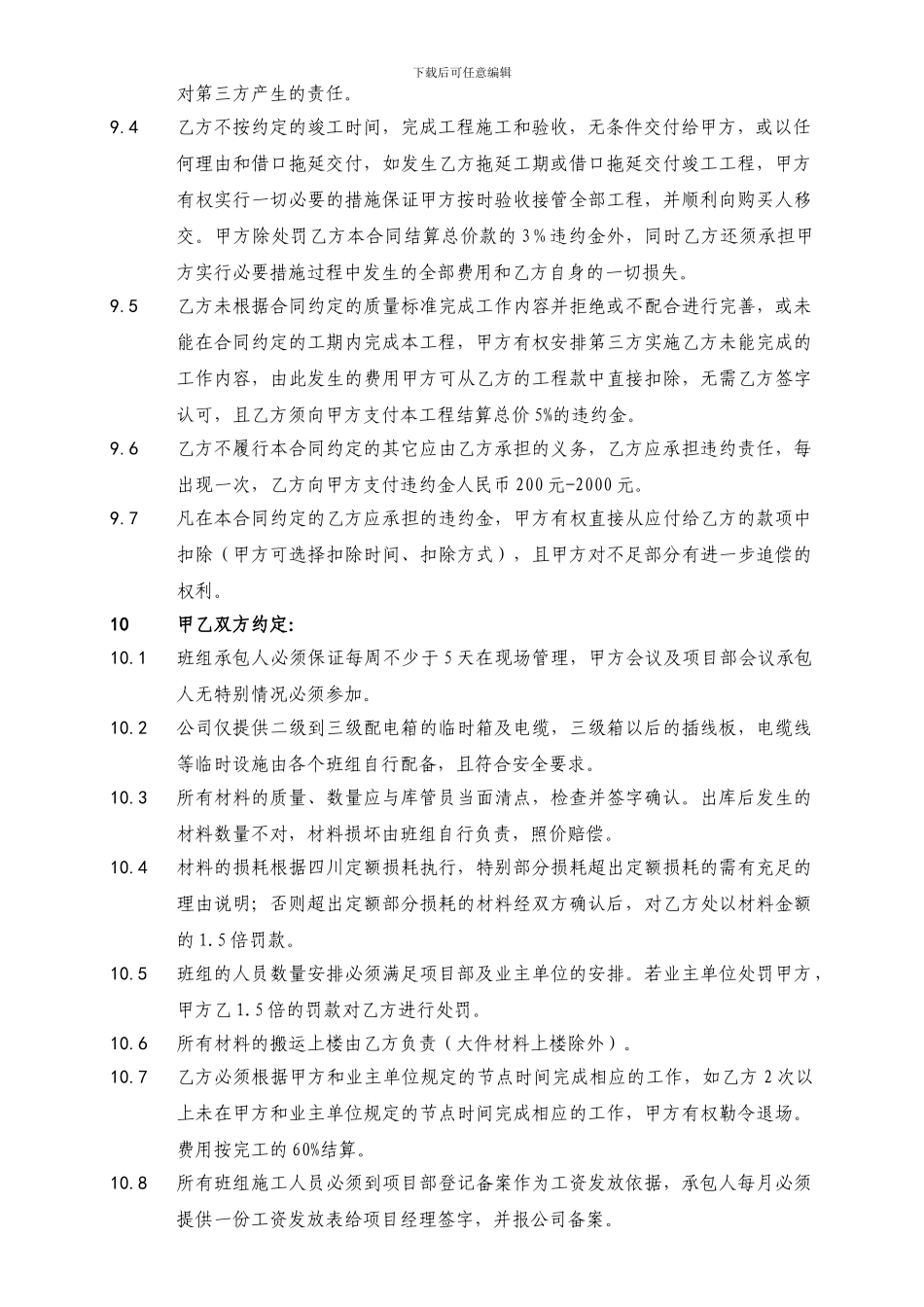 乳胶漆承包施工合同样本_第3页