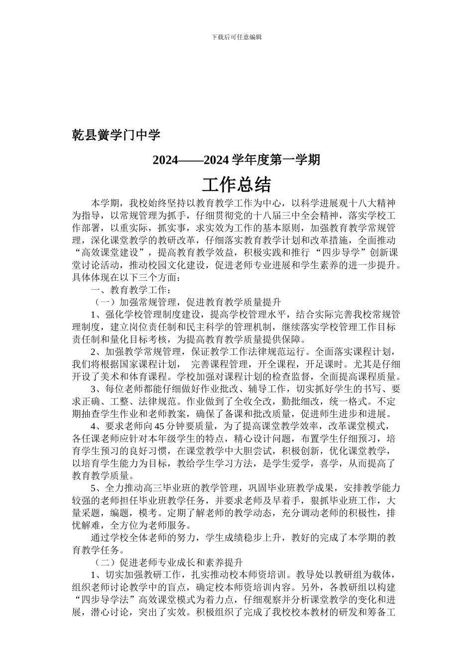 乾县黉学门中学工作总结_第1页