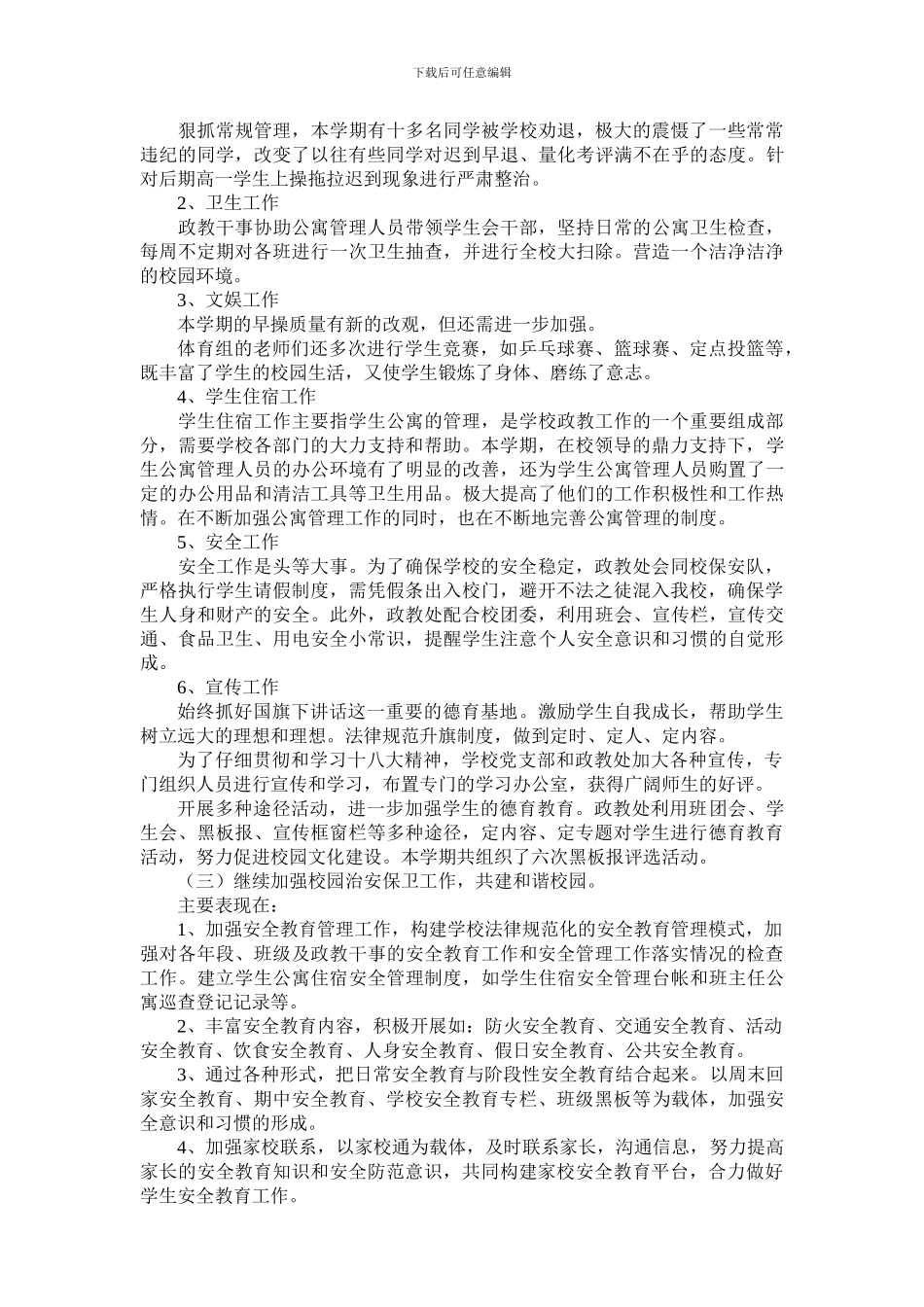 乾县黉学门中学工作总结_第3页