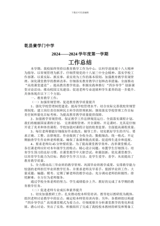 乾县黉学门中学工作总结