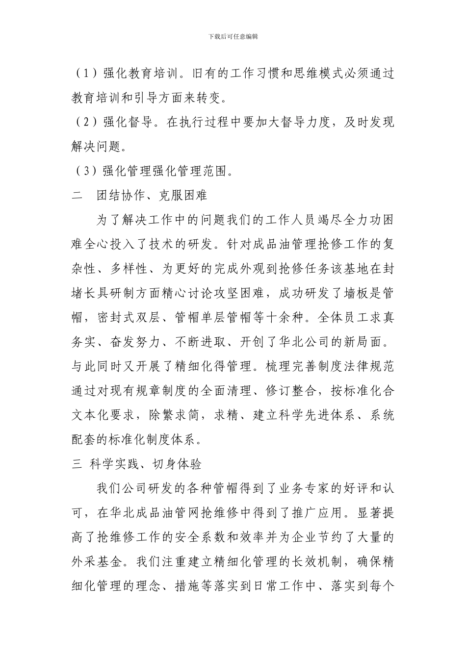 争先创优活动先进事迹_第2页