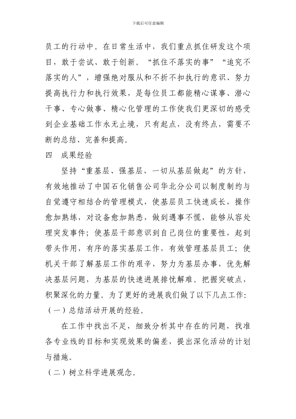 争先创优活动先进事迹_第3页