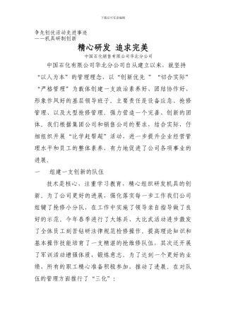 争先创优活动先进事迹