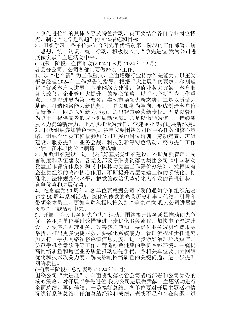 争先创优活动方案_第2页