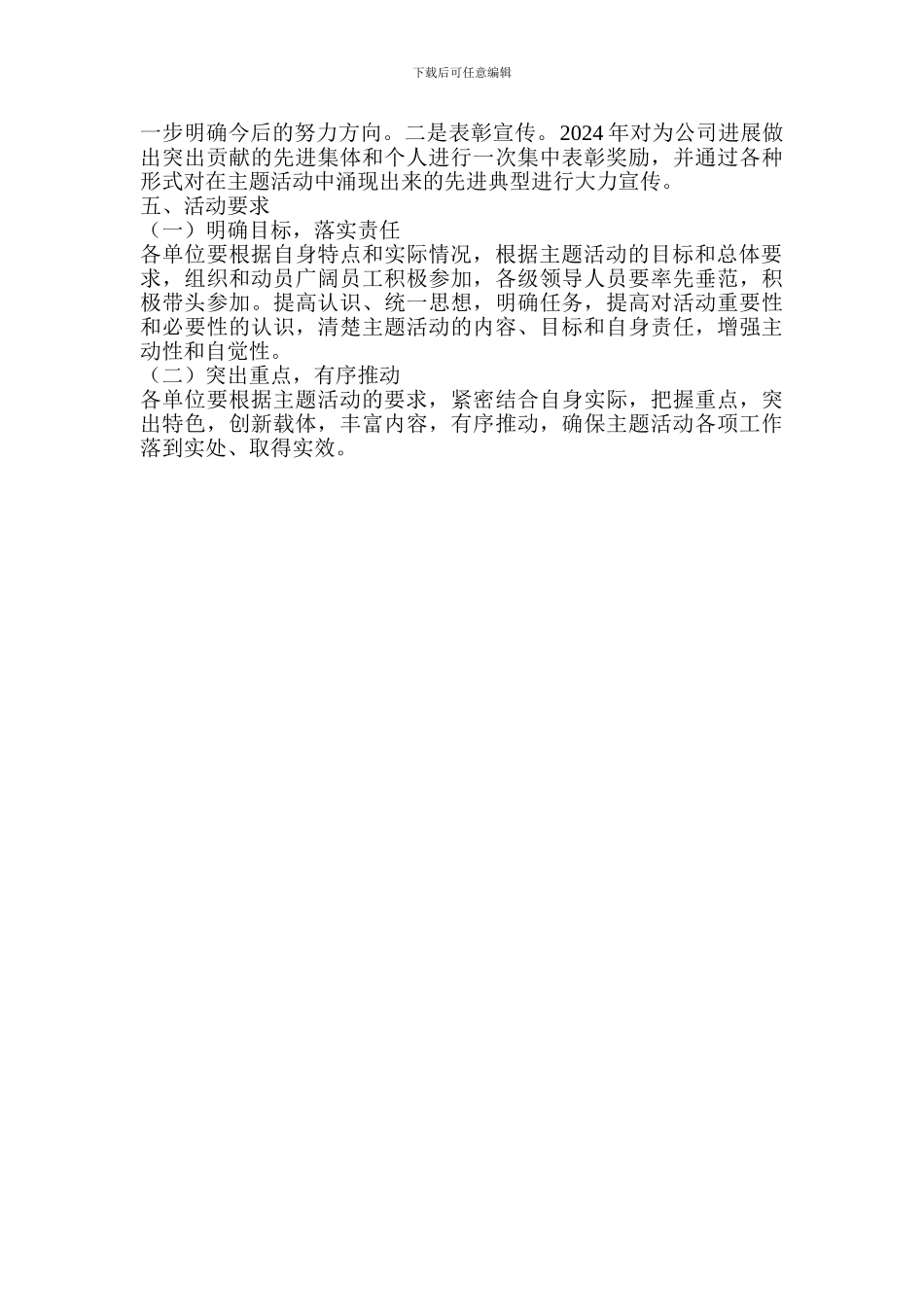 争先创优活动方案_第3页