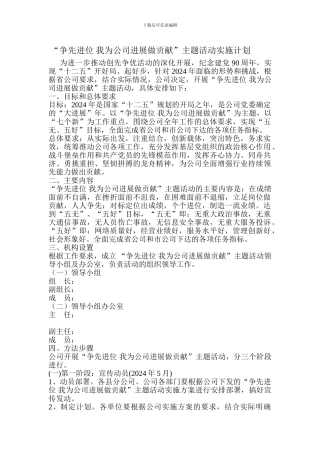 争先创优活动方案