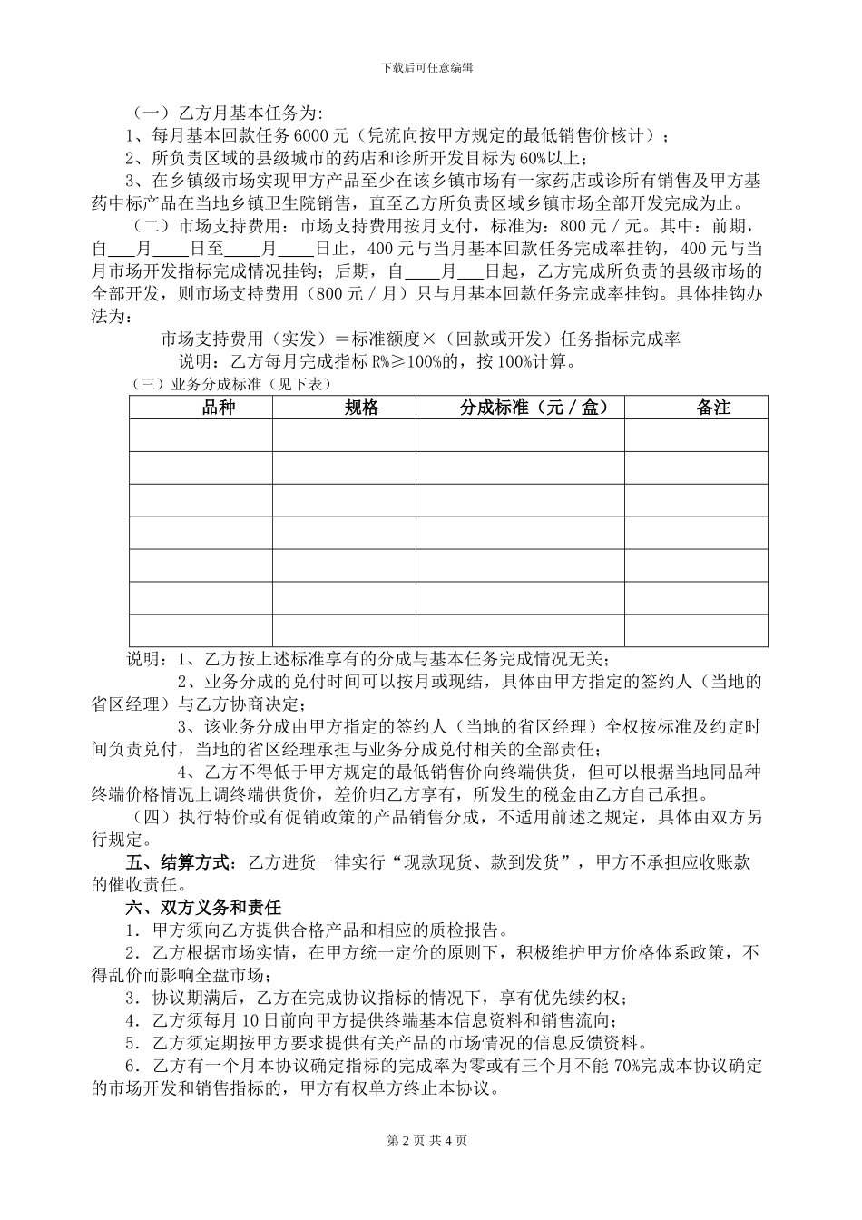 事业二部县级业务经理合作协议_第2页