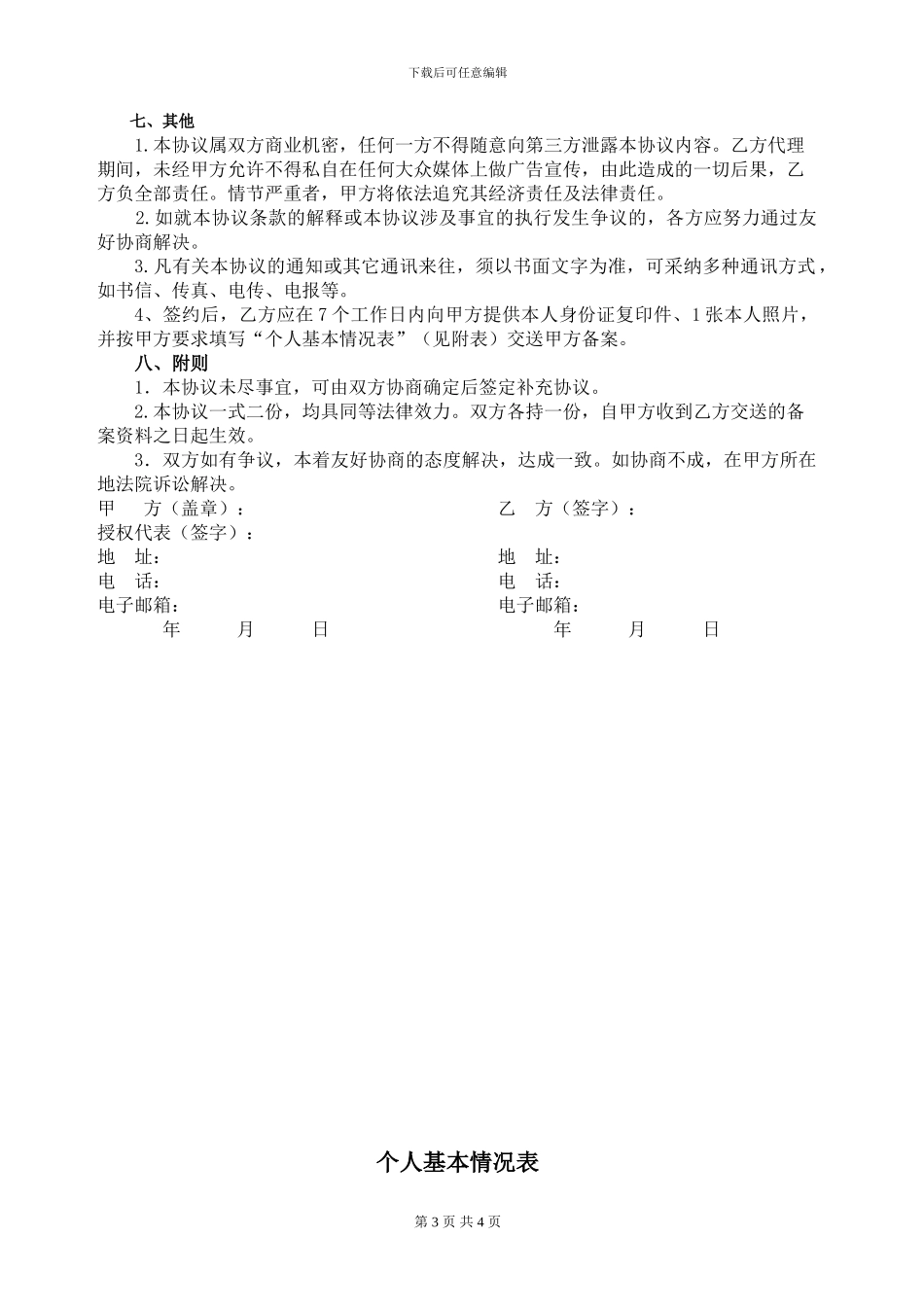 事业二部县级业务经理合作协议_第3页