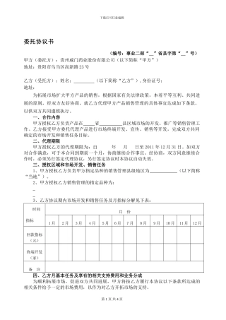 事业二部县级业务经理合作协议