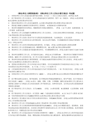事业单位人事管理条例释义-继续教育试题及答案