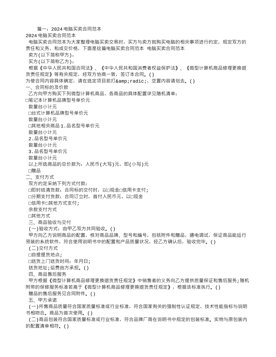 买电脑买卖合同范本_第1页