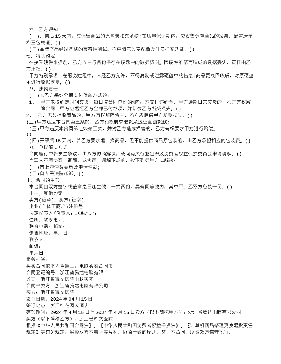 买电脑买卖合同范本_第2页