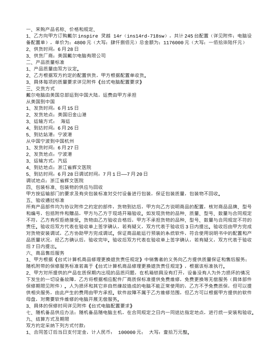 买电脑买卖合同范本_第3页