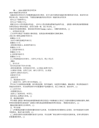 买电脑买卖合同范本