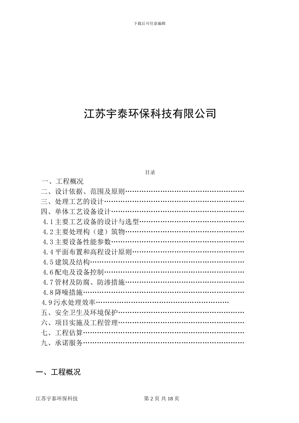 乳化液废水处理方案_第2页