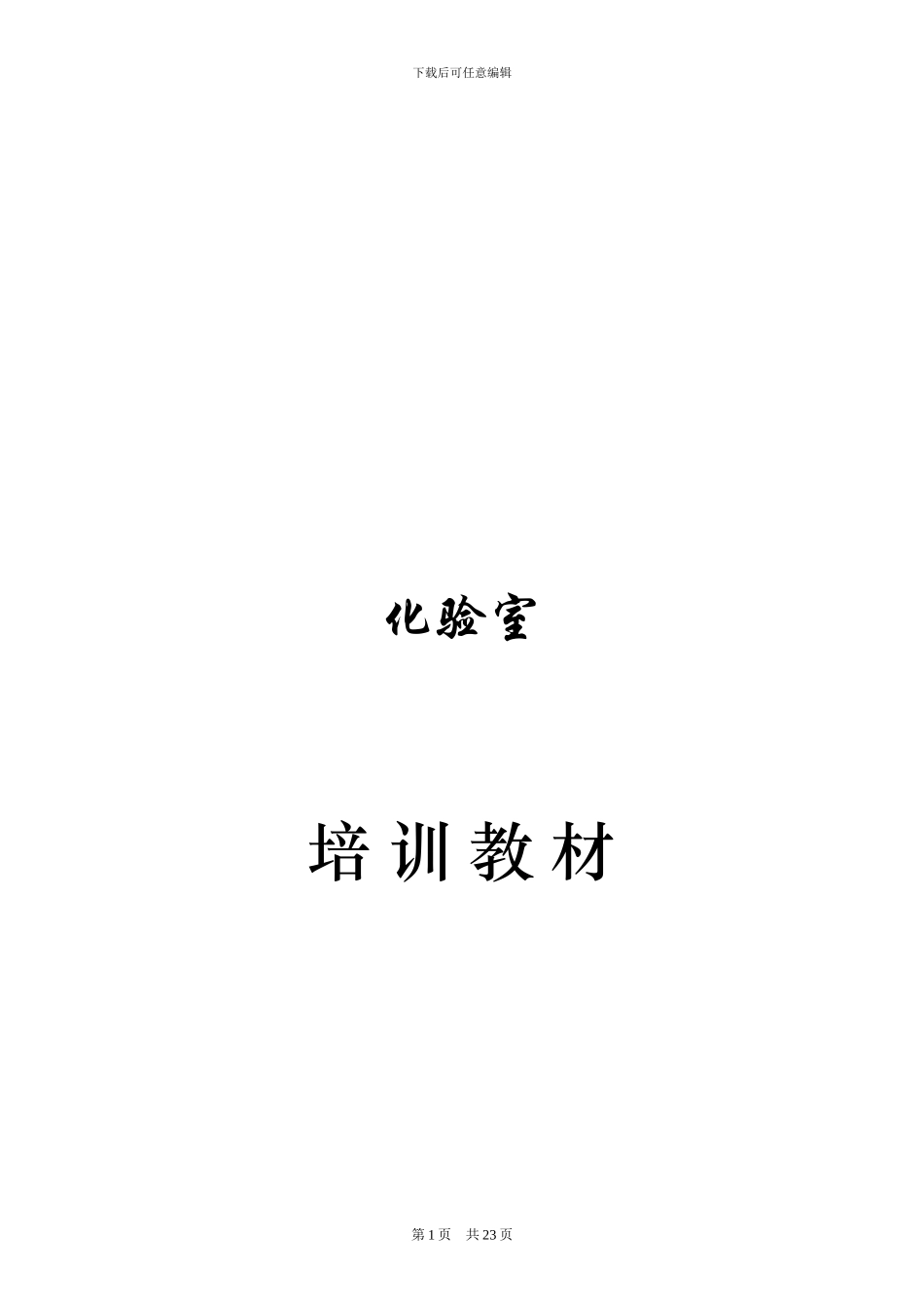 乳品化验员培训资料_第1页