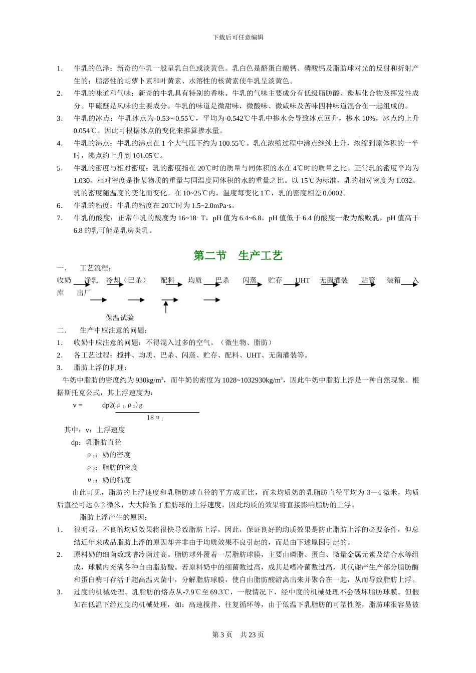 乳品化验员培训资料_第3页