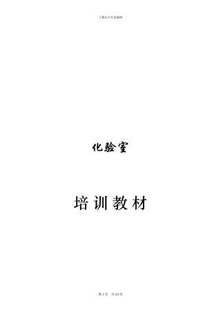 乳品化验员培训资料