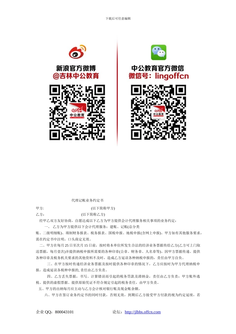 事业单位人事管理条例：事业单位工作人员需要签订聘用合同吗？_第2页