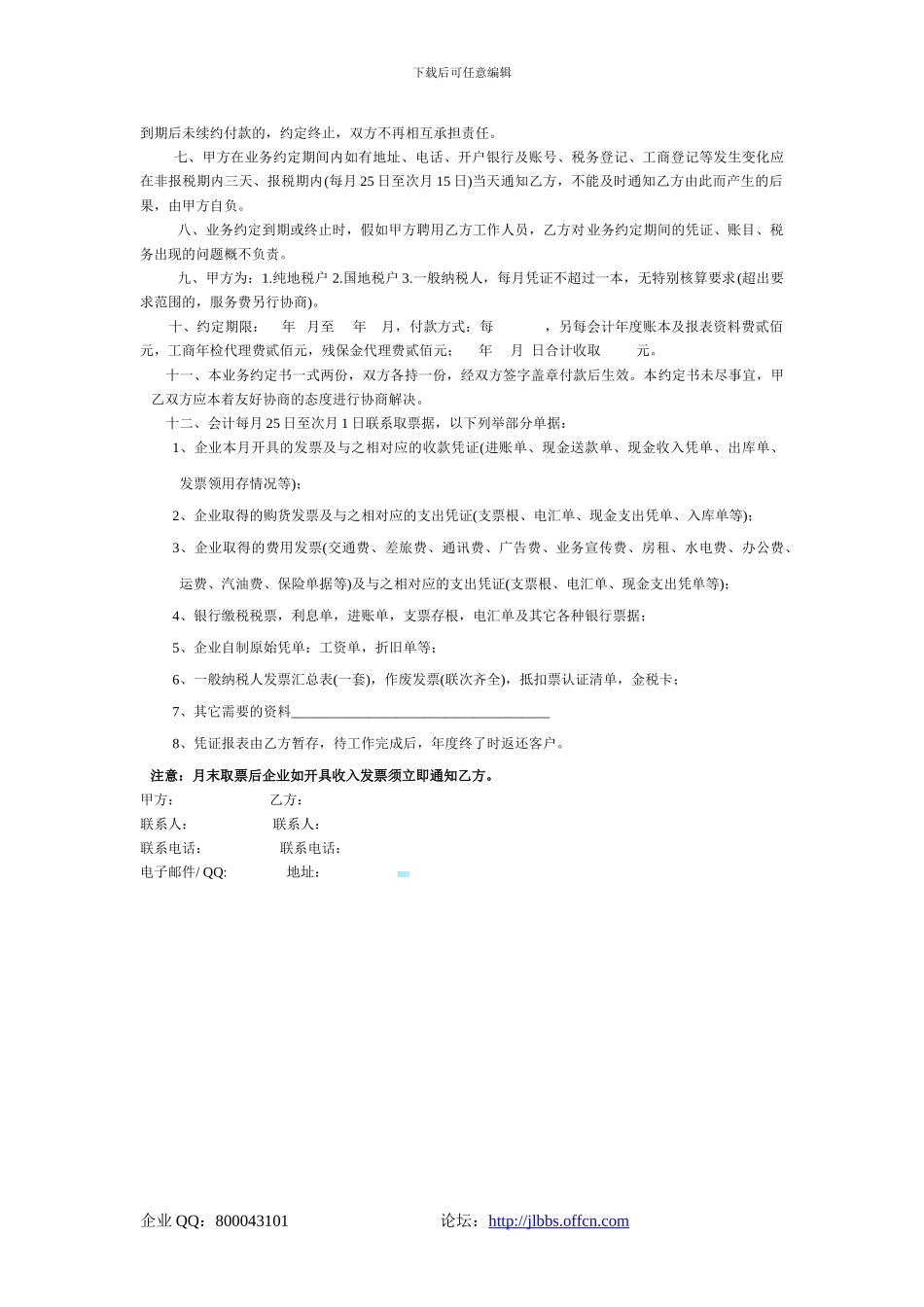 事业单位人事管理条例：事业单位工作人员需要签订聘用合同吗？_第3页