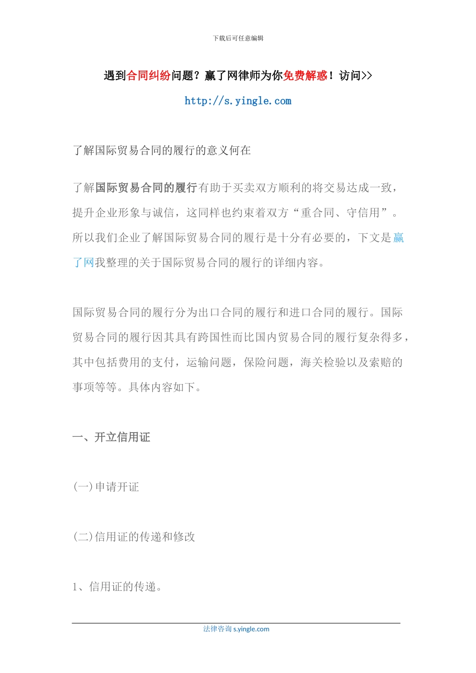 了解国际贸易合同的履行的意义何在_第1页