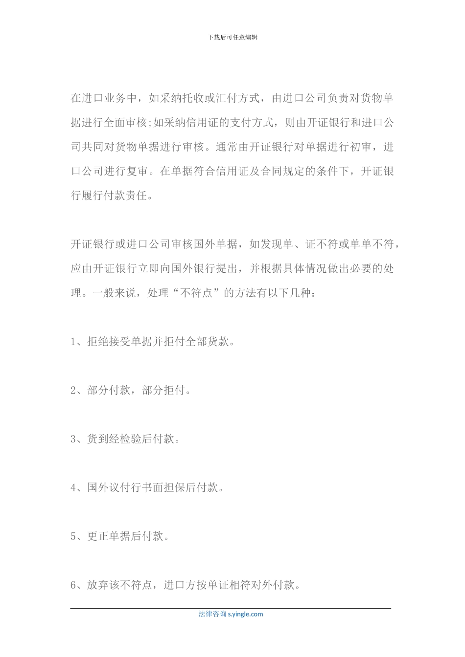 了解国际贸易合同的履行的意义何在_第3页