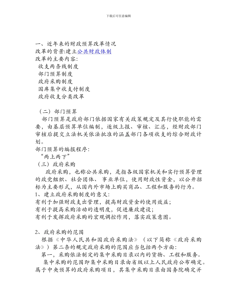 事业单位会计制度_第1页