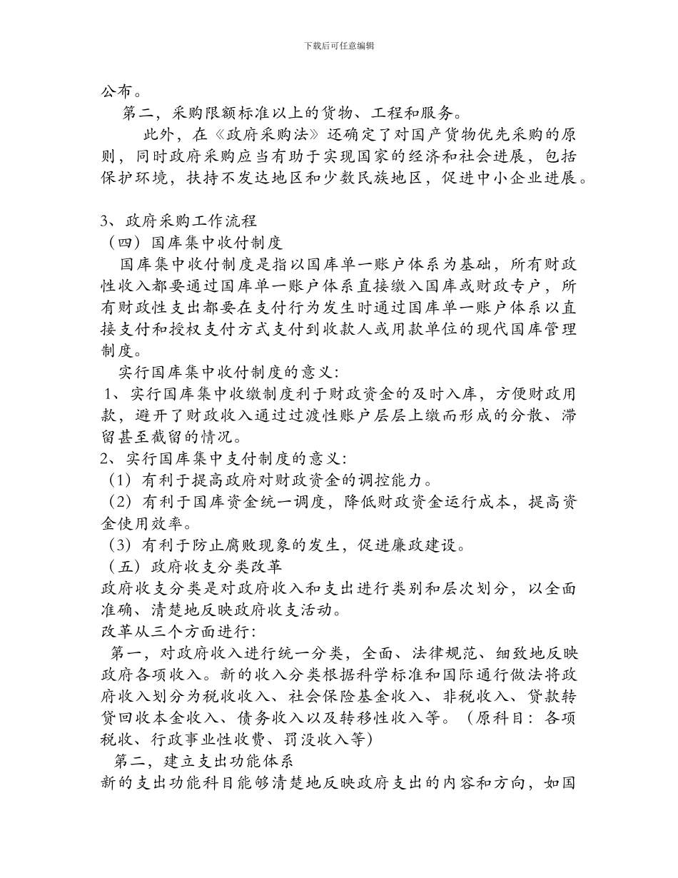 事业单位会计制度_第2页