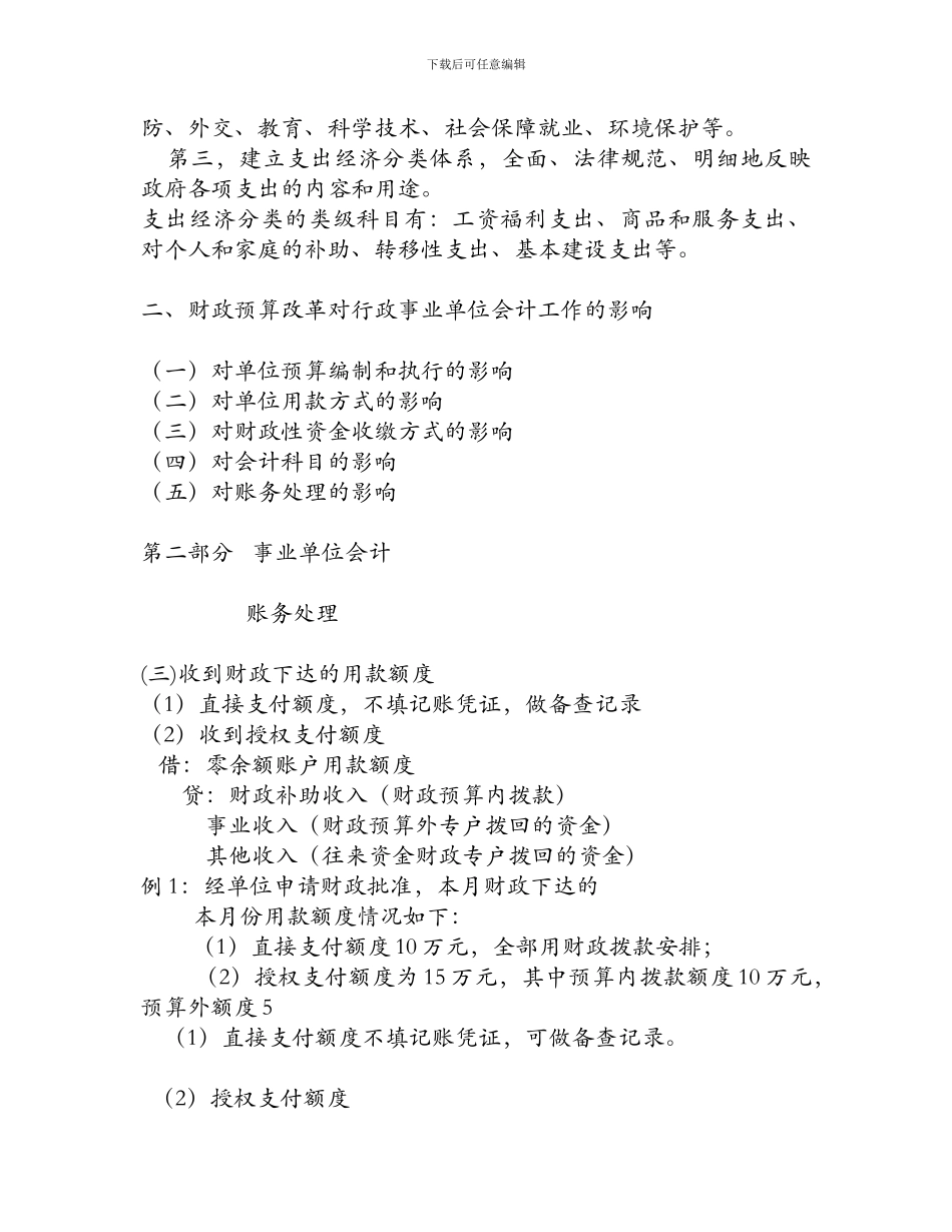 事业单位会计制度_第3页