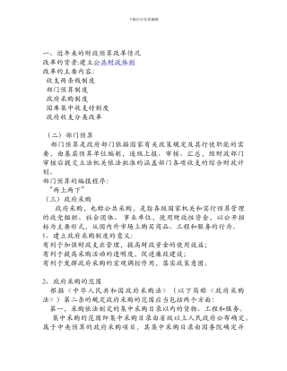 事业单位会计制度