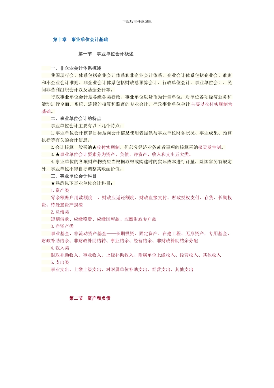 事业单位会计基础_第1页